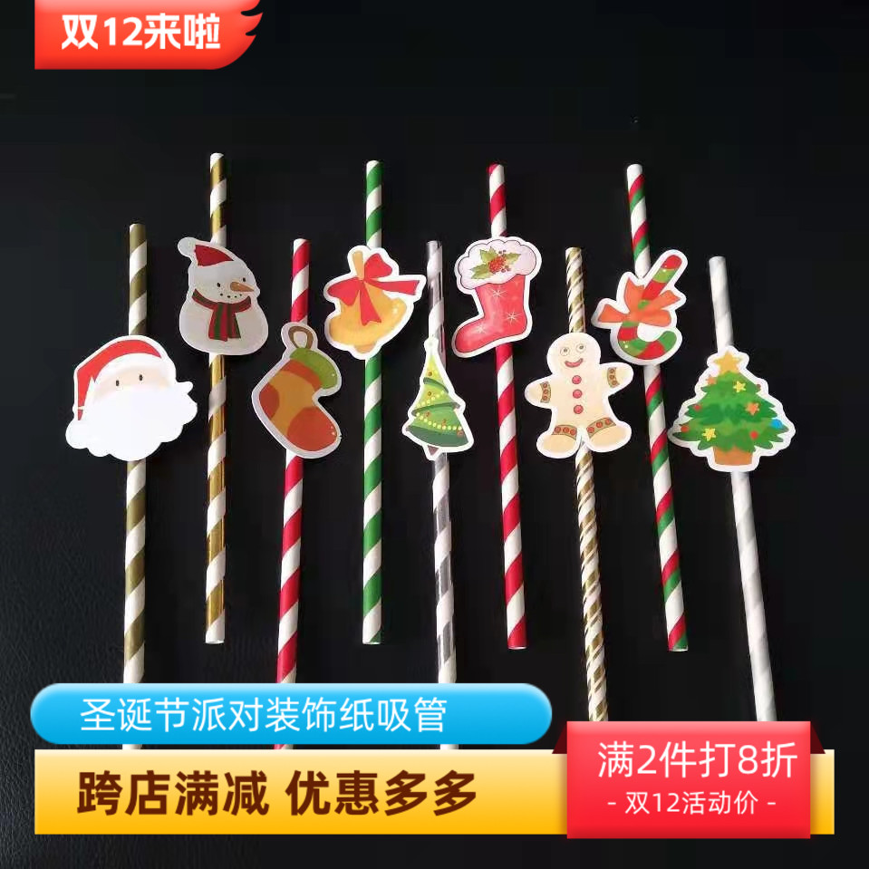 圣诞节甜品蛋糕装饰道具纸吸管