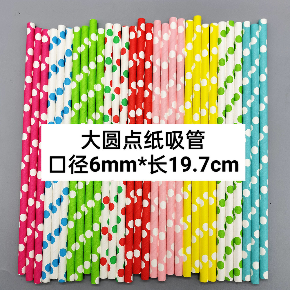 彩色手工纸吸管圆点一次性环保可降解牛皮纸质甜品派对装饰吸管