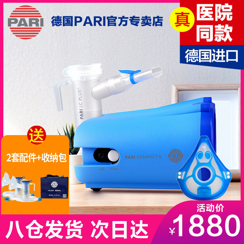 德国进口PARI帕瑞雾化机 家用医用儿童成人支气管肺炎哮喘雾化器
