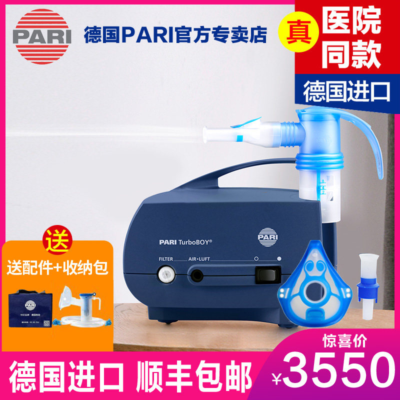 德国PARI雾化机 医院同款TurboBOY医用儿童成人家用咳哮喘雾化器