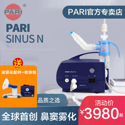 德国进口PARI鼻窦鼻炎专用雾化器