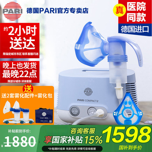 医院同款德国帕瑞进口PARI雾化机