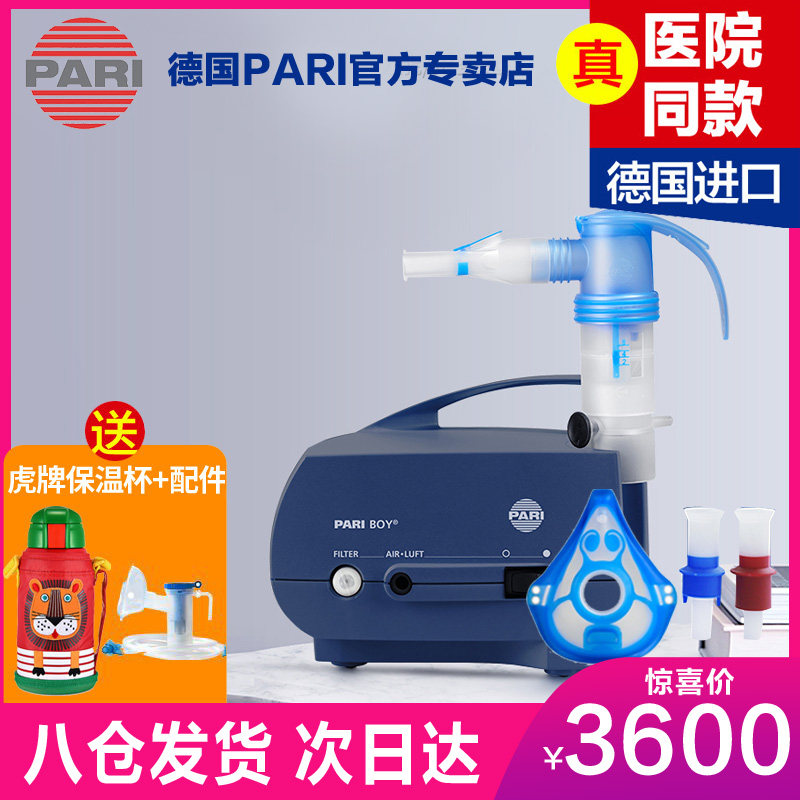 德国PARI雾化机 医用家用儿童成人支气管肺炎百哮喘帕瑞雾化器