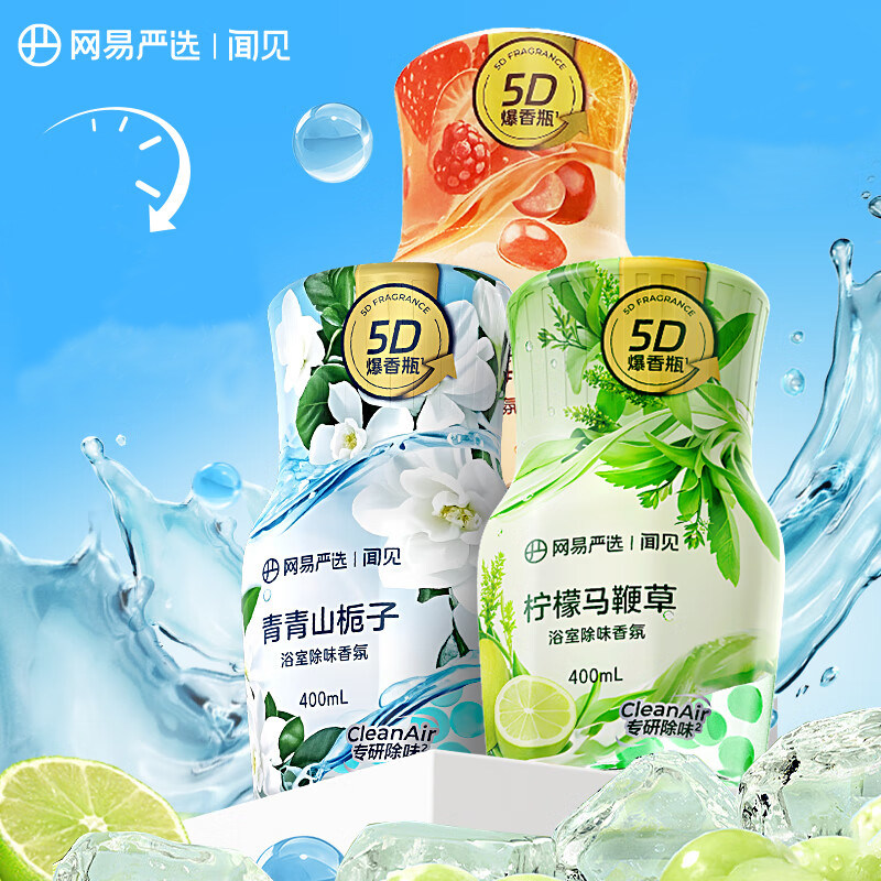 网易严选浴室空气清香剂卫生间室内家用厕所卧室去味香氛香薰国风