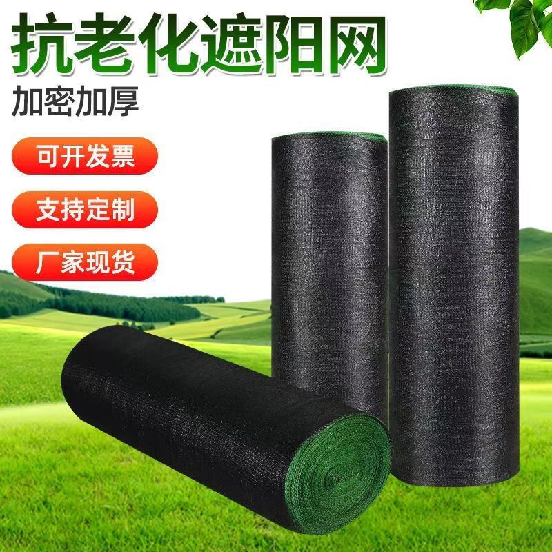 遮阳防晒网加密加厚加密抗老化
