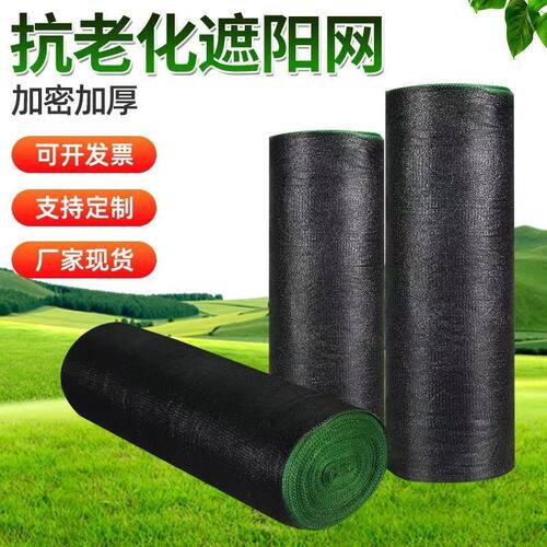 遮阳防晒网加密加厚加密抗老化