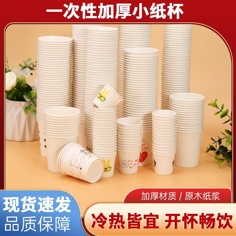 商用一次性迷你试饮杯小纸杯