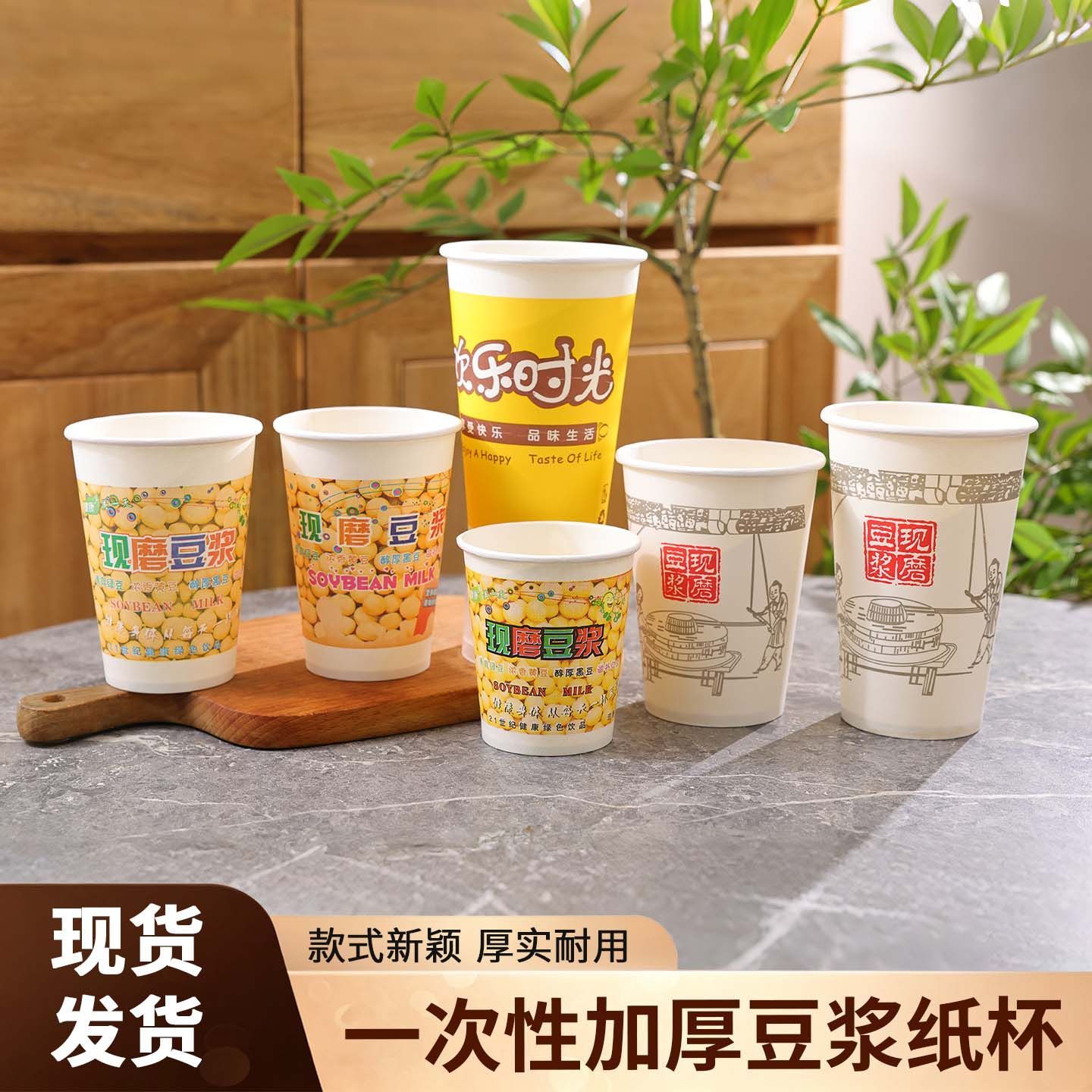 商用一次性加厚带盖微波豆浆杯