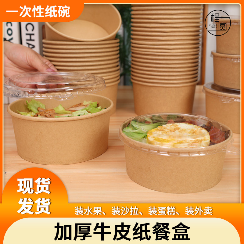 程圆一次性牛皮纸餐盒圆形带盖加厚打包盒水果沙拉外卖盒1000ml,餐饮具,一次性餐盒,淘宝优惠券,粉丝福利购,淘宝优惠卷