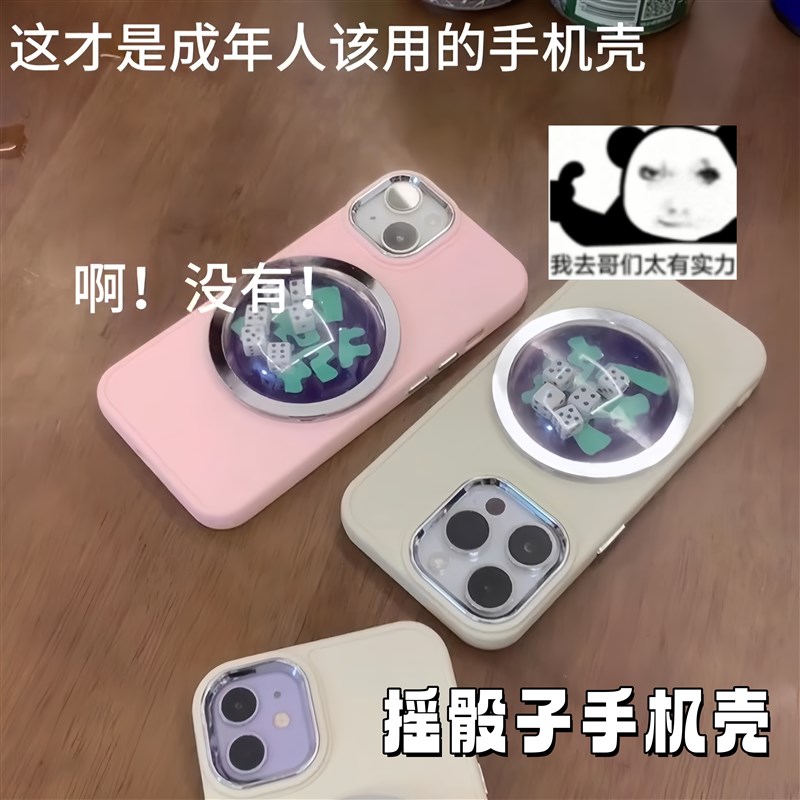 摇骰子手机壳创意搞笑色子游戏手机保护壳聚会桌游道具适用于iPho