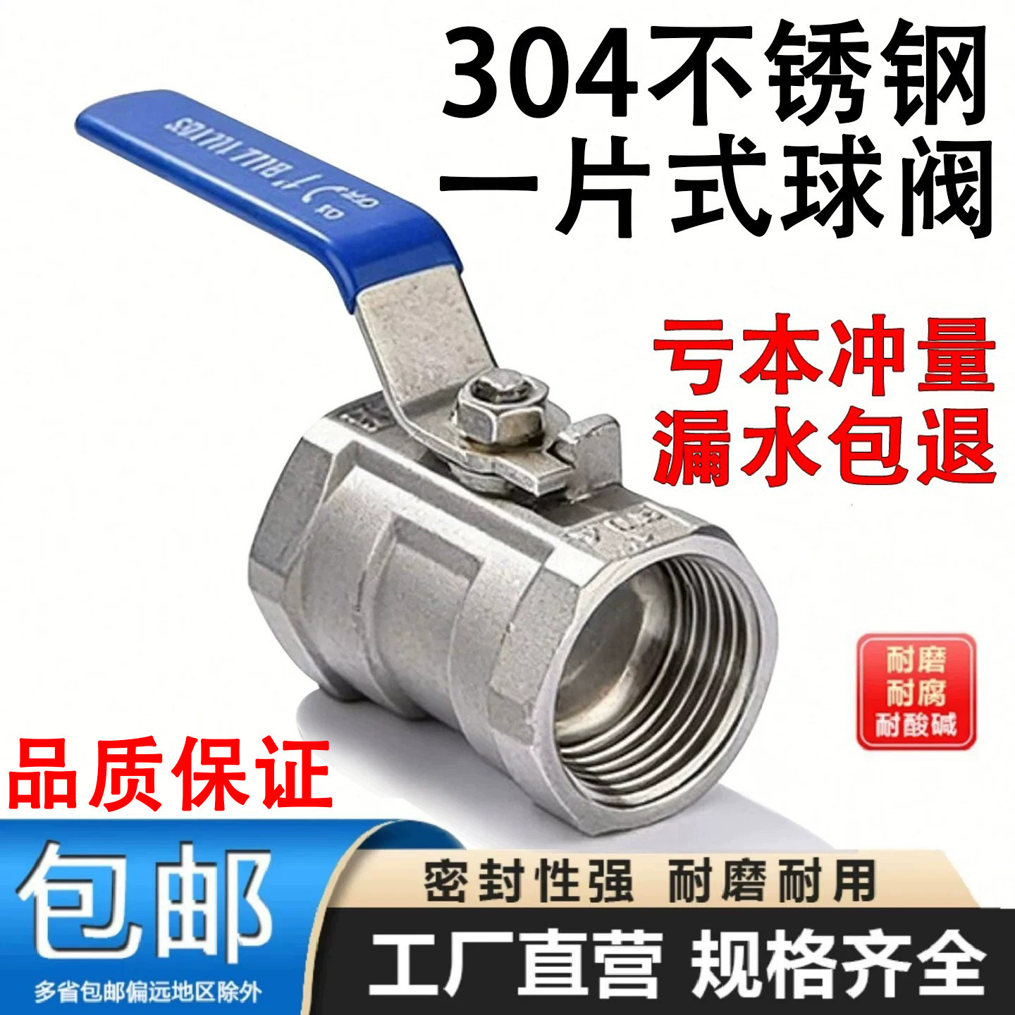 304/不锈钢一片式内丝螺纹球阀门