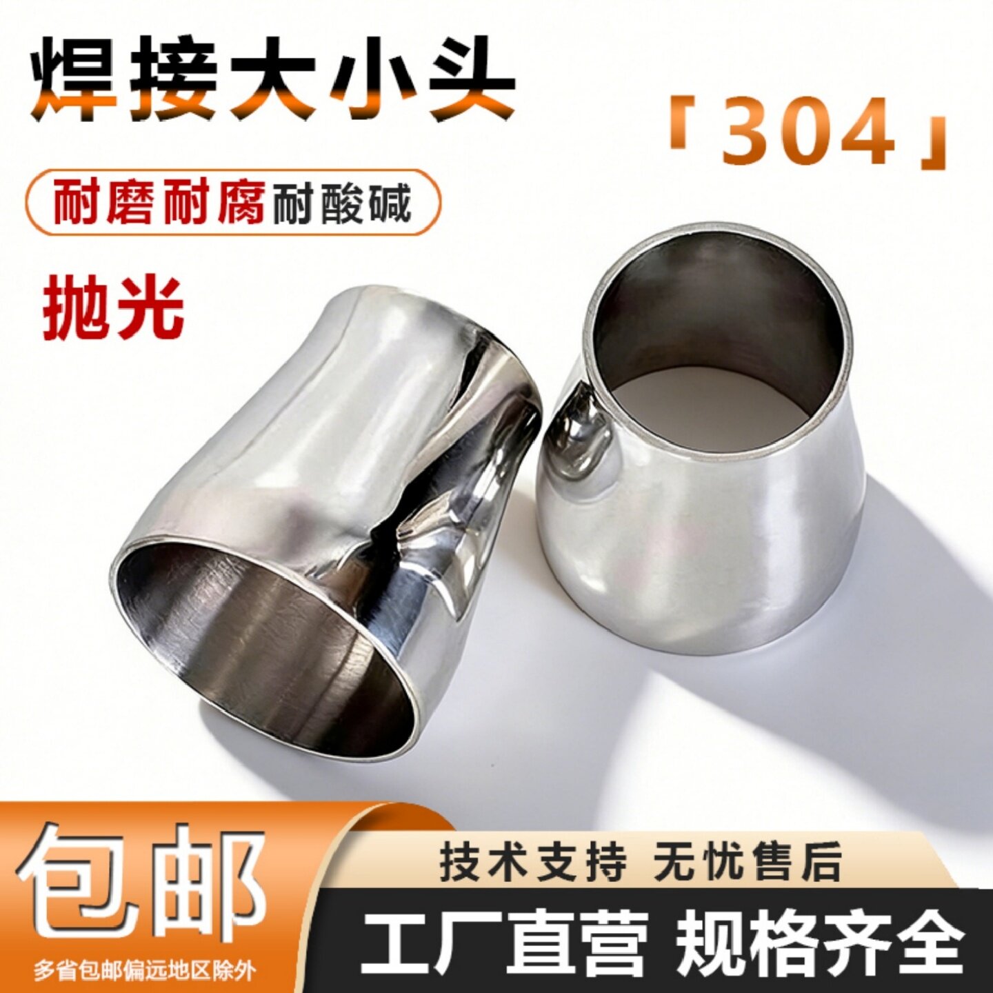304不锈钢大小头卫生级焊接标准同心变径异径管道转换接头25~76