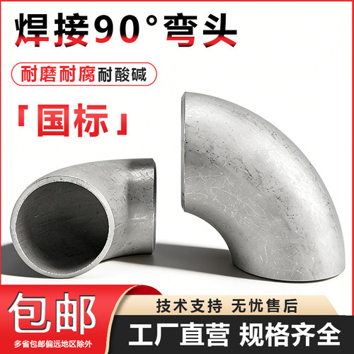 304不锈钢冲压焊接弯头国标1.5D