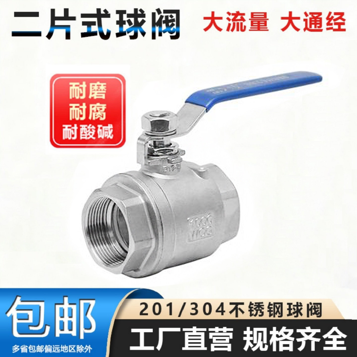 304不锈钢球阀开关二片式一寸内丝水管阀门2/4分6分1寸dn15 25 50