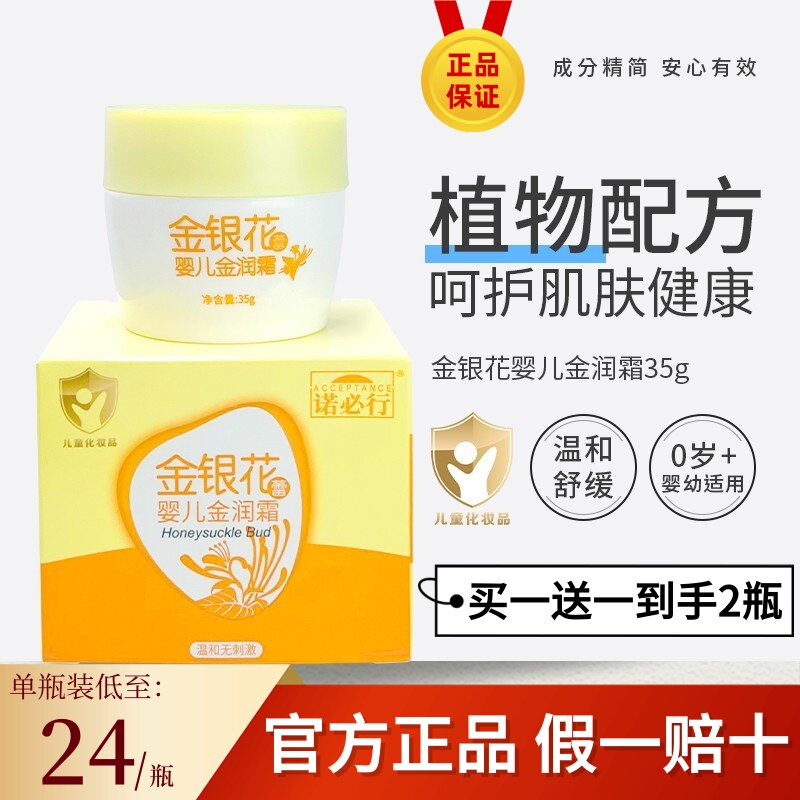 诺必行秋冬防皴乏红防冻金润霜