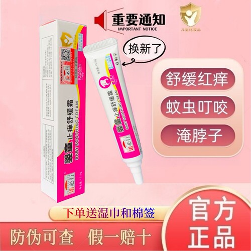正品诺必行婴童止痒舒缓霜