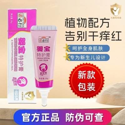 诺必婴宝护肤霜宝宝湿痒