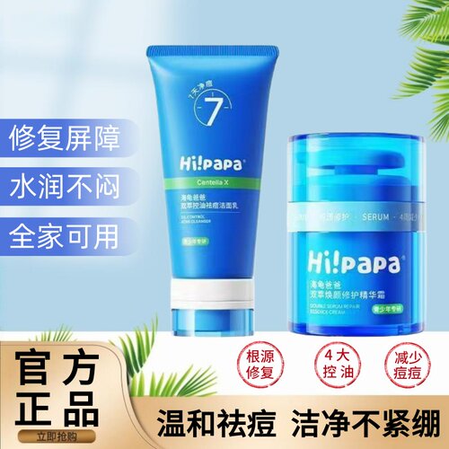 海龟爸爸精华霜青少年收缩毛孔