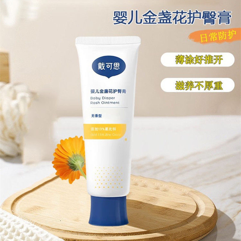 戴可思金盏花护臀隔离霜护臀膏