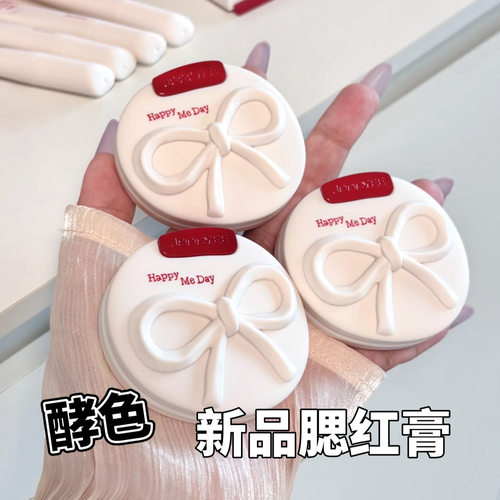 酵色限定生日系列腮红膏小样氛围感S234/S238/S239试色