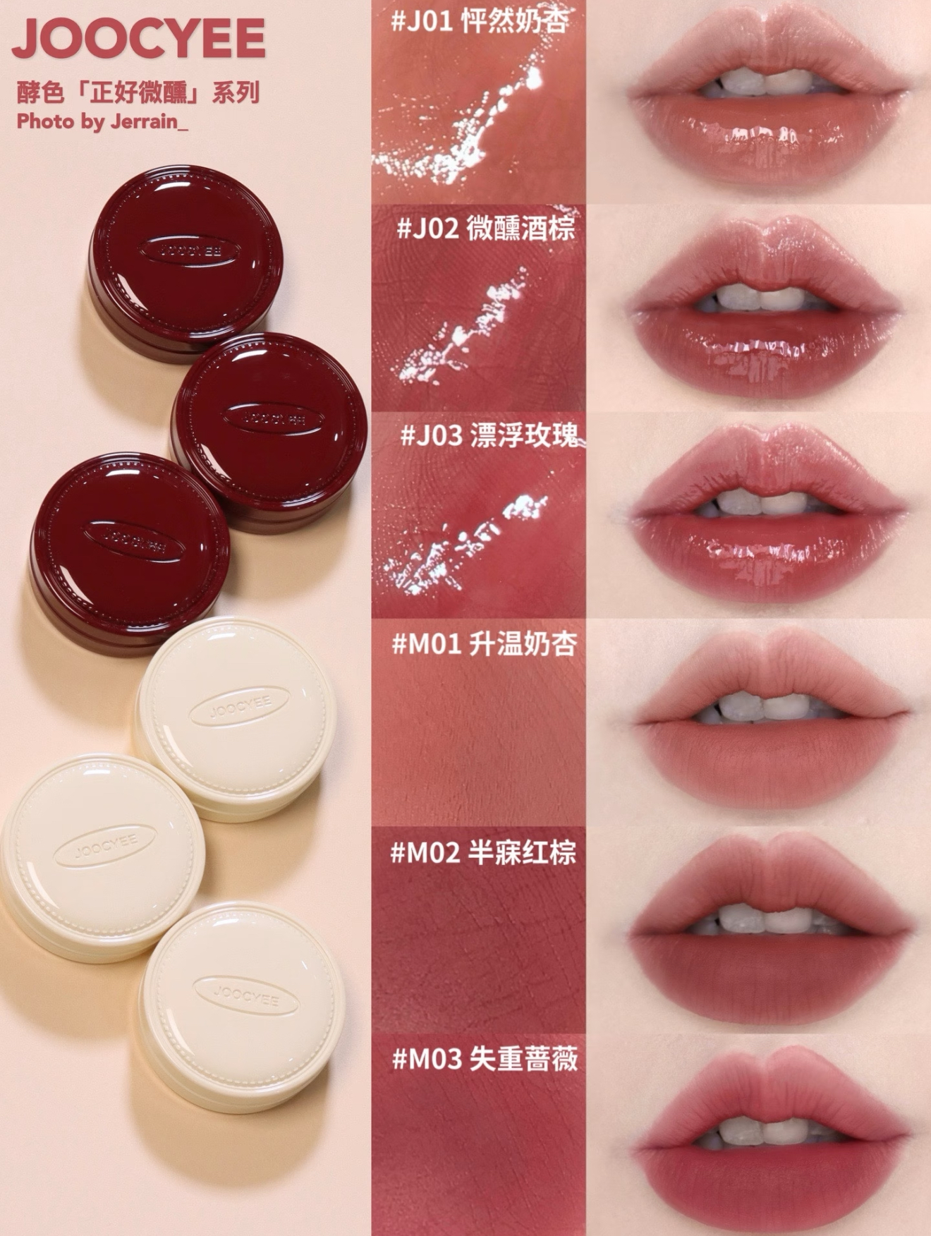 酵色正好微醺唇颊冻小样多用膏腮红膏水光口红圣诞限定J02试色