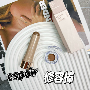 Espoir艾丝珀修容棒小样阴影立体鼻影水泥灰脸部提亮试色