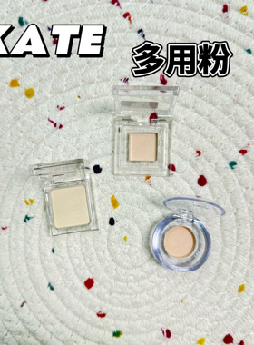 鲜肉包推荐！2025限定KATE单色眼影小样提亮阴影修容卧蚕粉试色