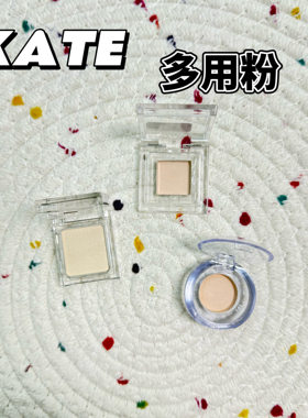 鲜肉包推荐！2025限定KATE单色眼影小样提亮阴影修容卧蚕粉试色