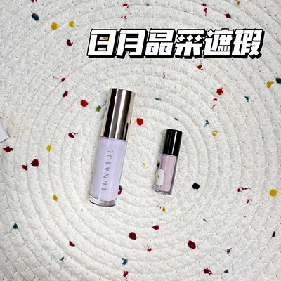 小猴子推荐 新品Lunasol/日月晶采遮瑕提亮液小样妆前乳05试色