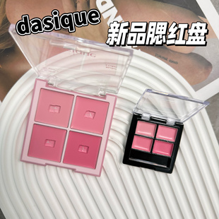 Dasique四色腮红盘小样新色18甜杏牛奶19莓果牛奶试色