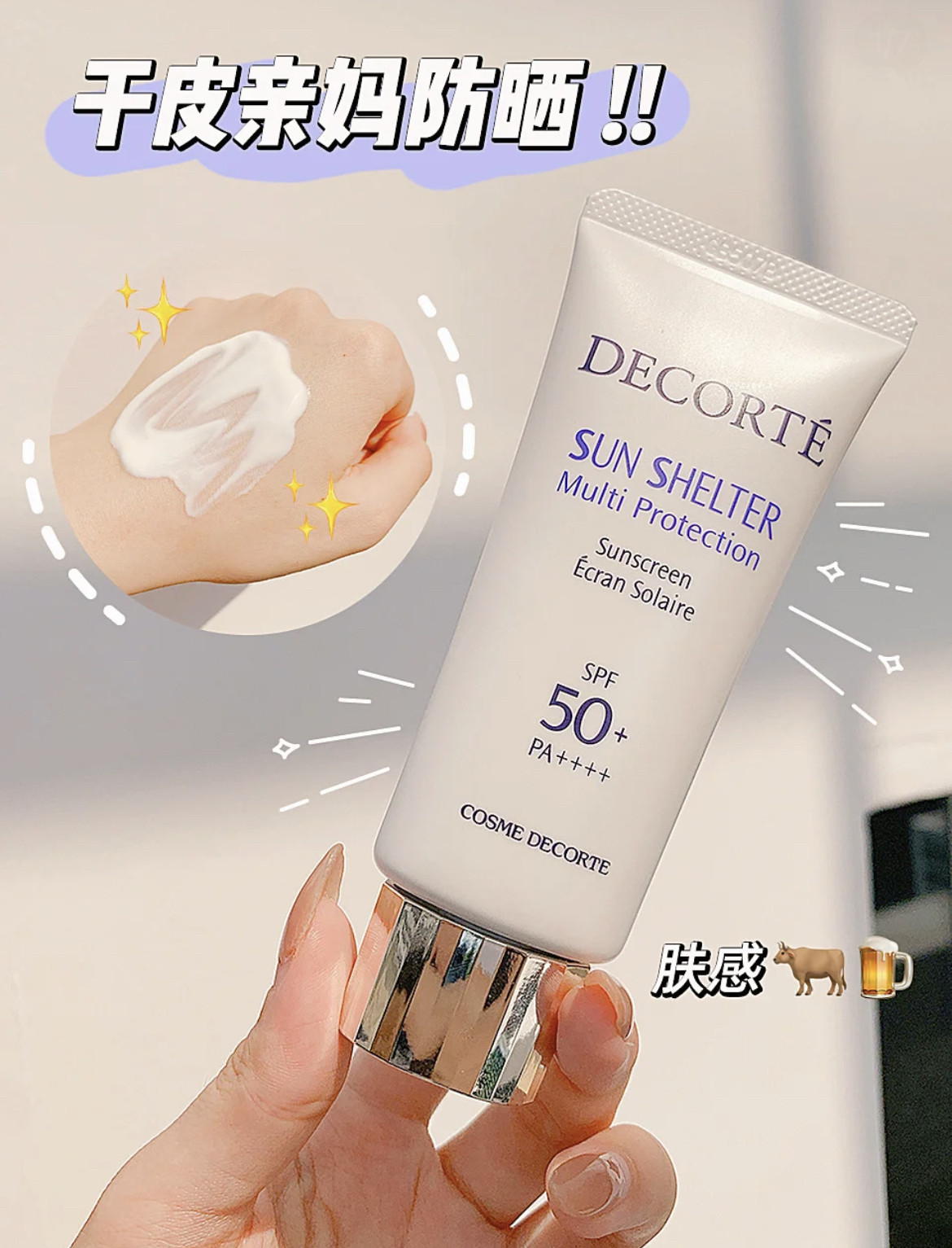 Decorte黛珂AG防晒霜隔离防紫外线中样小样