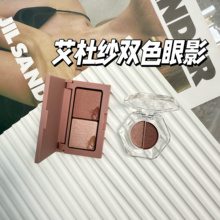 日本Ettusais艾杜纱双色眼影小样缎光丝绒哑光珠光02 03 10试色