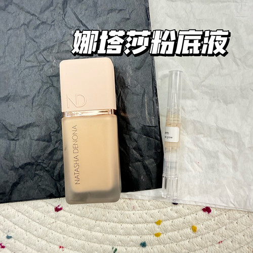 小猴子推荐！Natasha Denona Hy-Glam精华粉底液小样柔焦水润试色