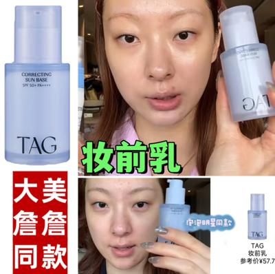 小詹同款！TAG防晒隔离妆前乳小样毛孔隐形服帖提亮蓝色试色