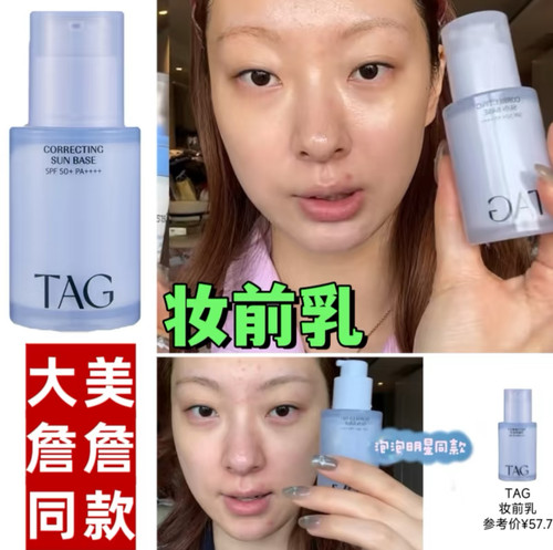 小詹同款！TAG防晒隔离妆前乳小样毛孔隐形服帖提亮蓝色试色