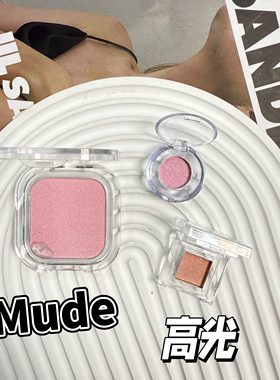 韩国mude高光小样轻薄保湿提亮卧蚕双色哑光高光P01试色