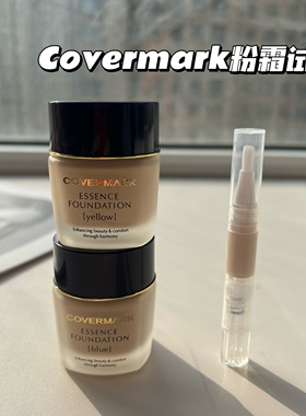 【小样】covermark傲丽修护粉底霜遮瑕提亮体验装旅行装中样小样