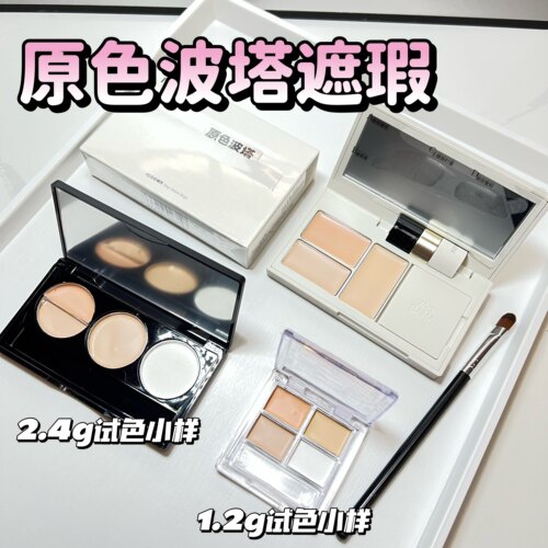 原色波塔遮瑕小样02自在裸杏