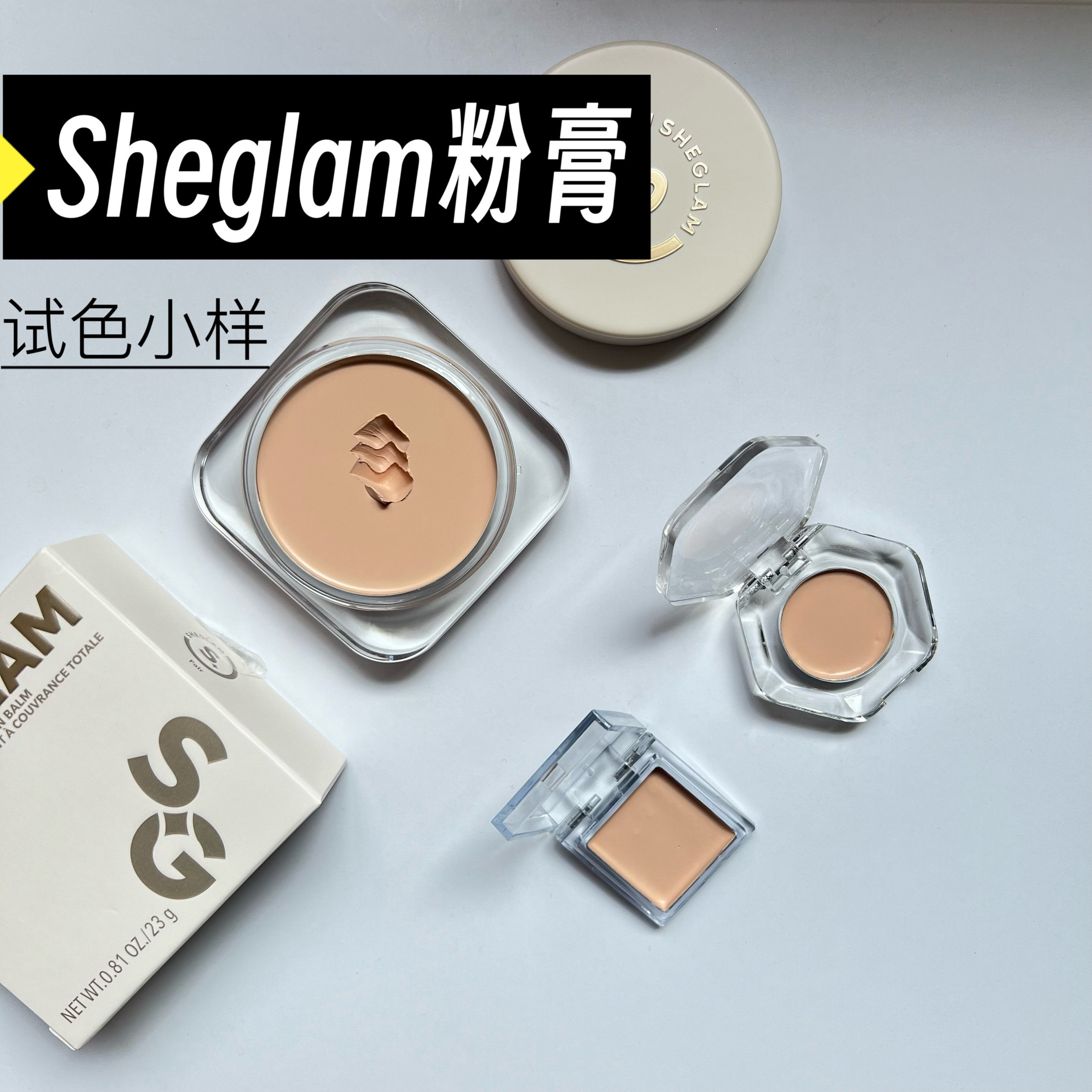 Sheglam高遮瑕粉底膏小样粉霜轻薄不卡粉保湿滋润持久控油试色