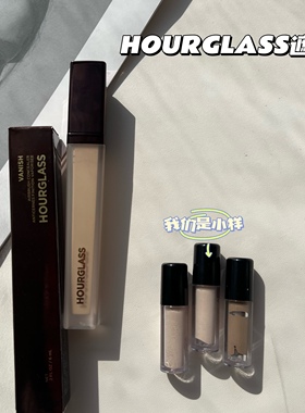 【小样】Hourglass无痕遮瑕液试色小样cotton/cedar/birch