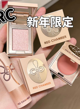新年新愿限定!rc多用膏red chamber腮红膏眼影多用粉欢桃试色小样