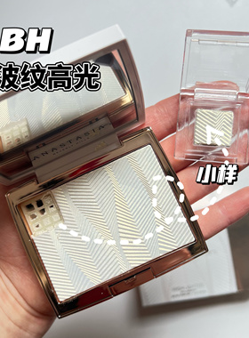 美国Anastasia/ABH水波纹高光小样ABH iced out原切试色