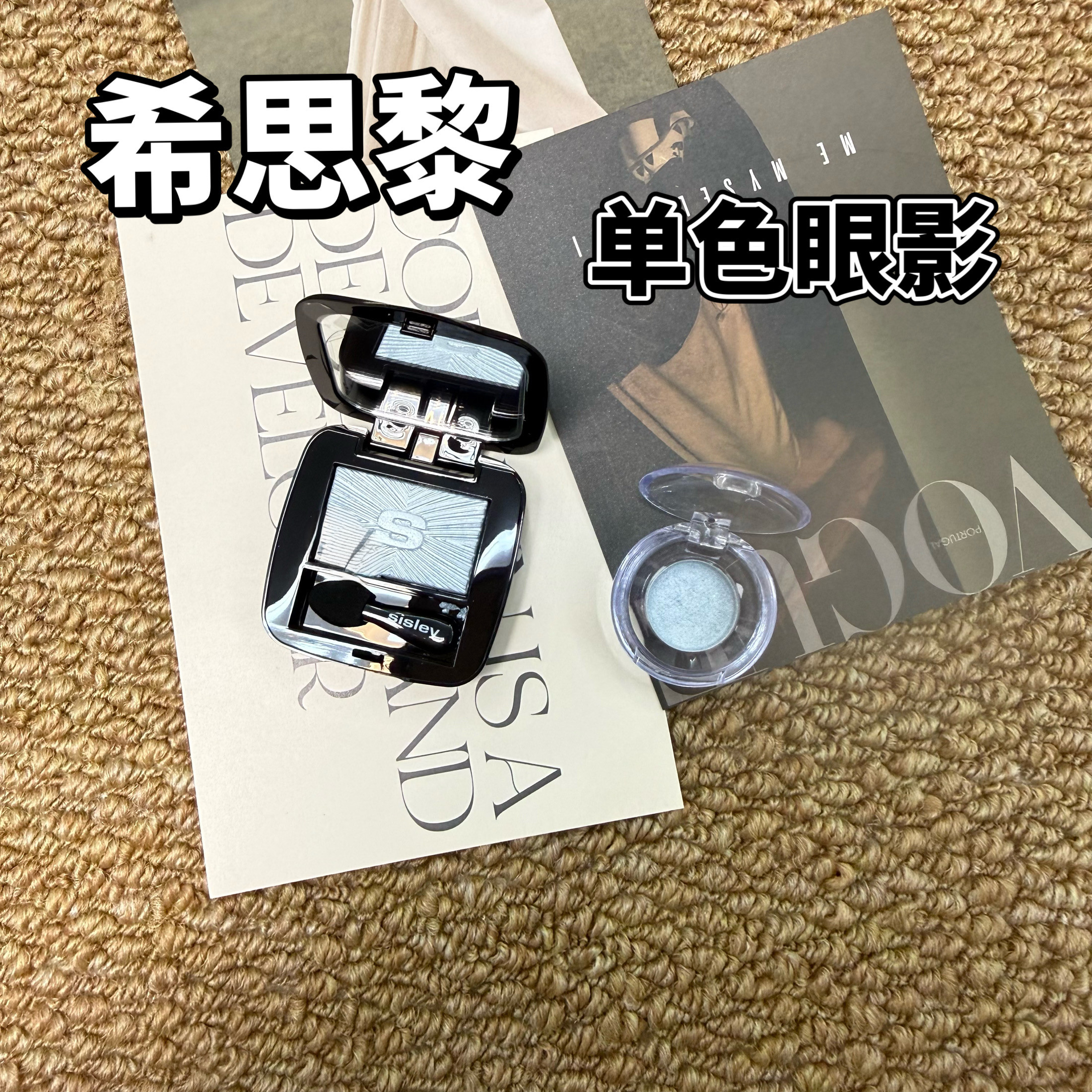 小猴子推荐！sisley/希思黎单色眼影10/30试色小样
