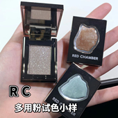 RC朱栈多用粉小样水晶粉爆闪烟熏眼影高光霞隐 净跃试色小样 音更