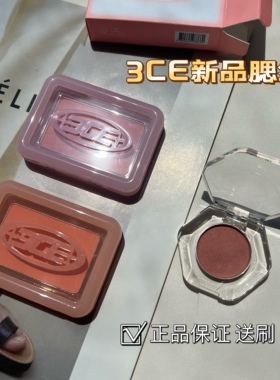 【小样】新品3ce腮红小样单色腮红裸粉裸米monopink friendly