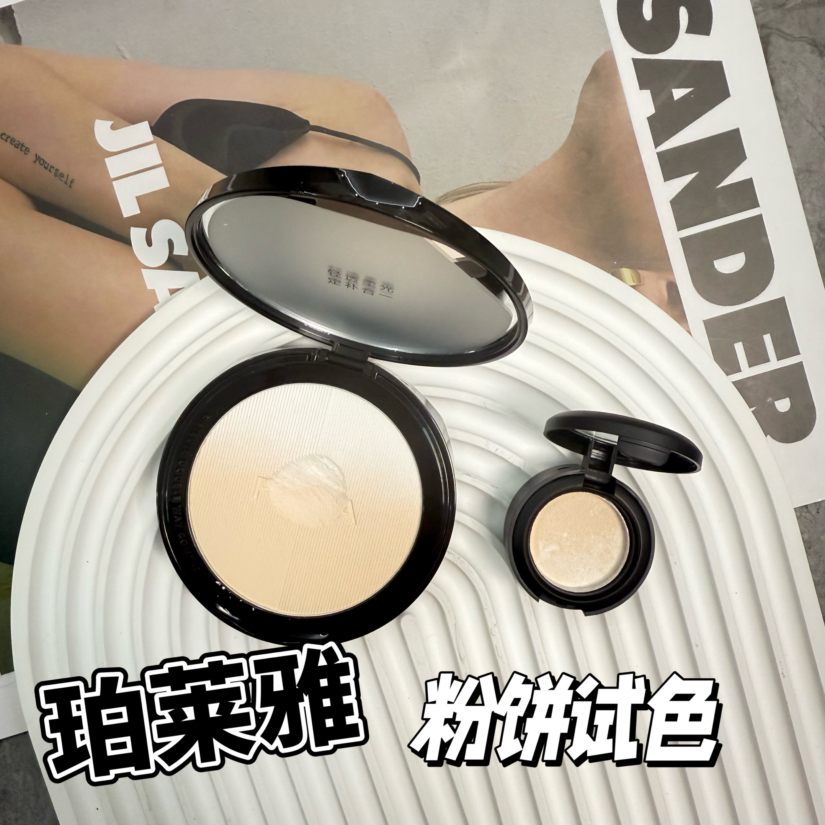 珀莱雅超细雾夜粉饼小样控油长效定妆遮瑕服帖散粉N0/N1试色