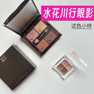 水花川行眼影小样戏梦人间四色眼影哑光珠光大地色粉棕色试色