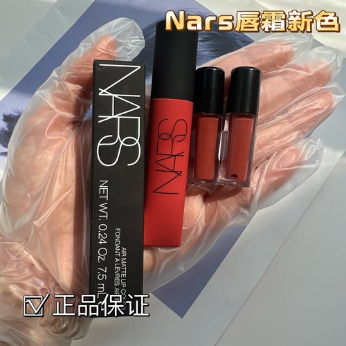 NARS空气唇釉365唇霜小样郁金香