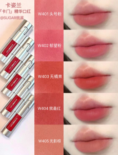 卡姿兰精华口红小样唇膏唇釉哑光素颜显白W401/W402试色