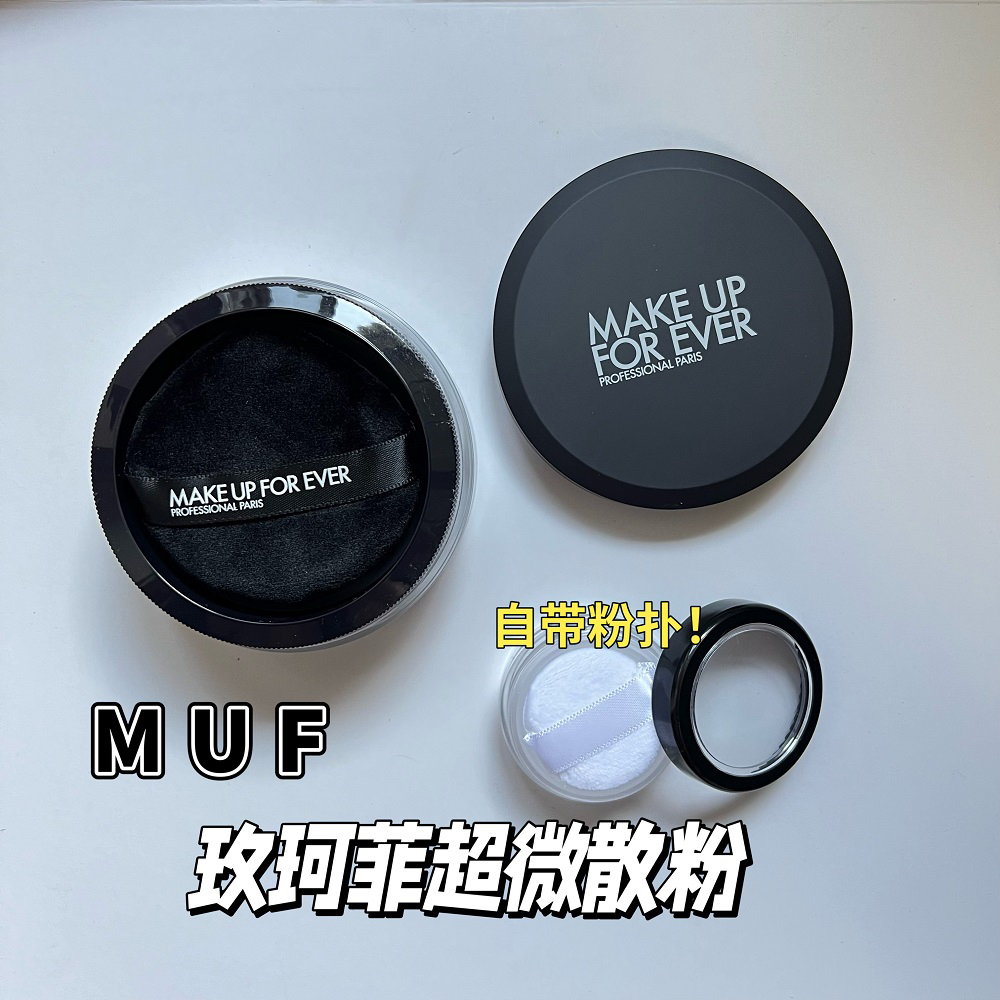 新版MUF玫珂菲超微蜜粉散粉小样提亮控油定妆持妆0.2云雾紫试色